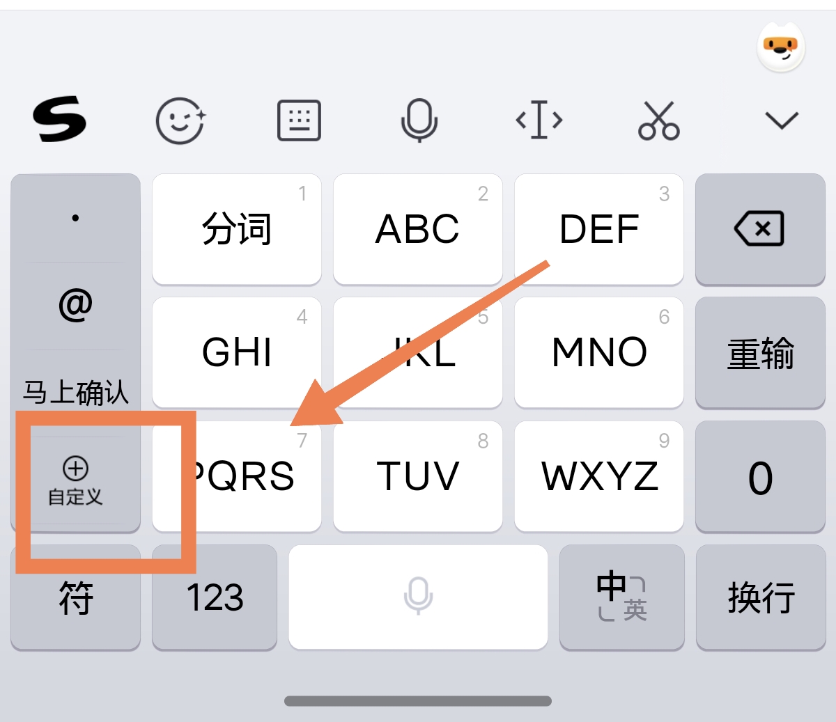 输入法自定义符号设置示意图